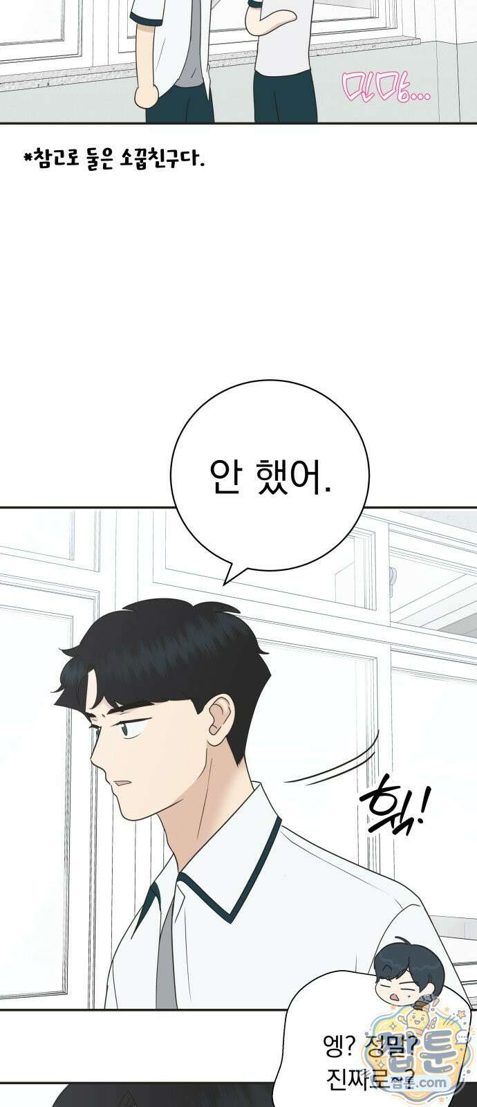 내 어디가 좋아? 43화 65