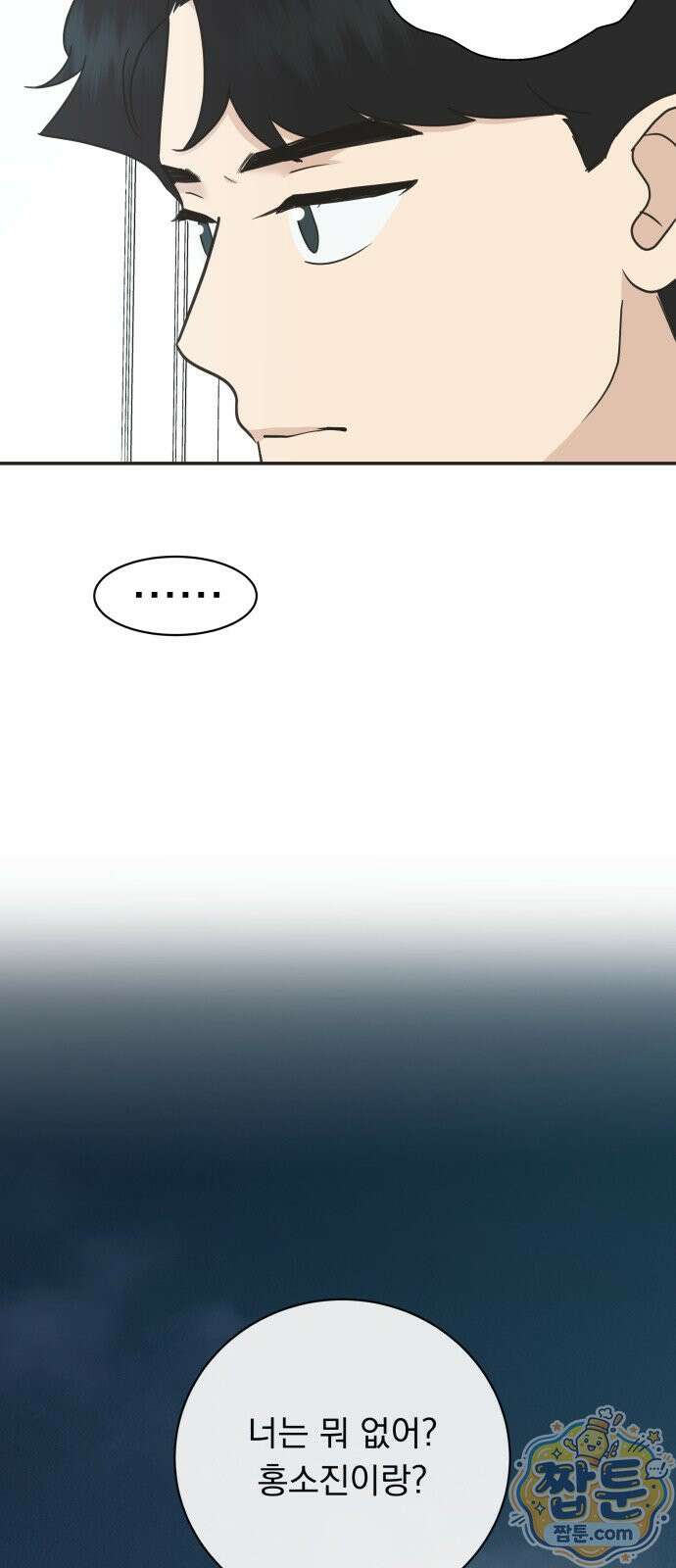 내 어디가 좋아? 43화 66