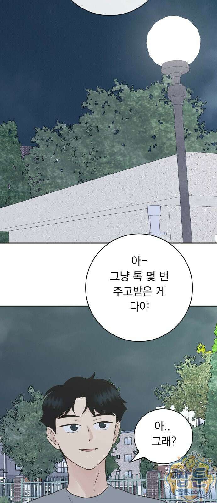 내 어디가 좋아? 43화 67