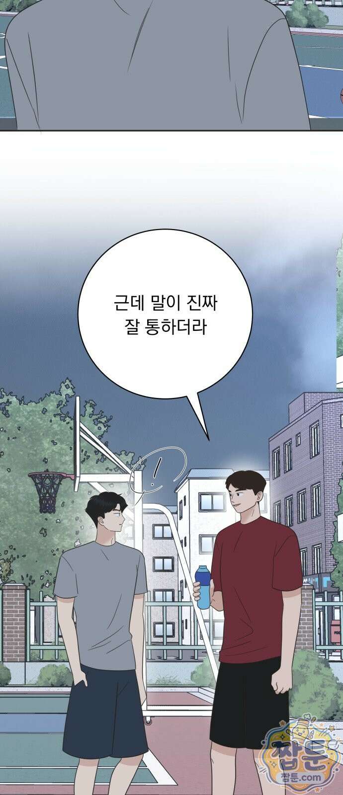 내 어디가 좋아? 43화 68