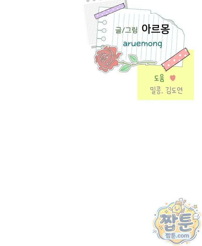 내 어디가 좋아? 43화 73