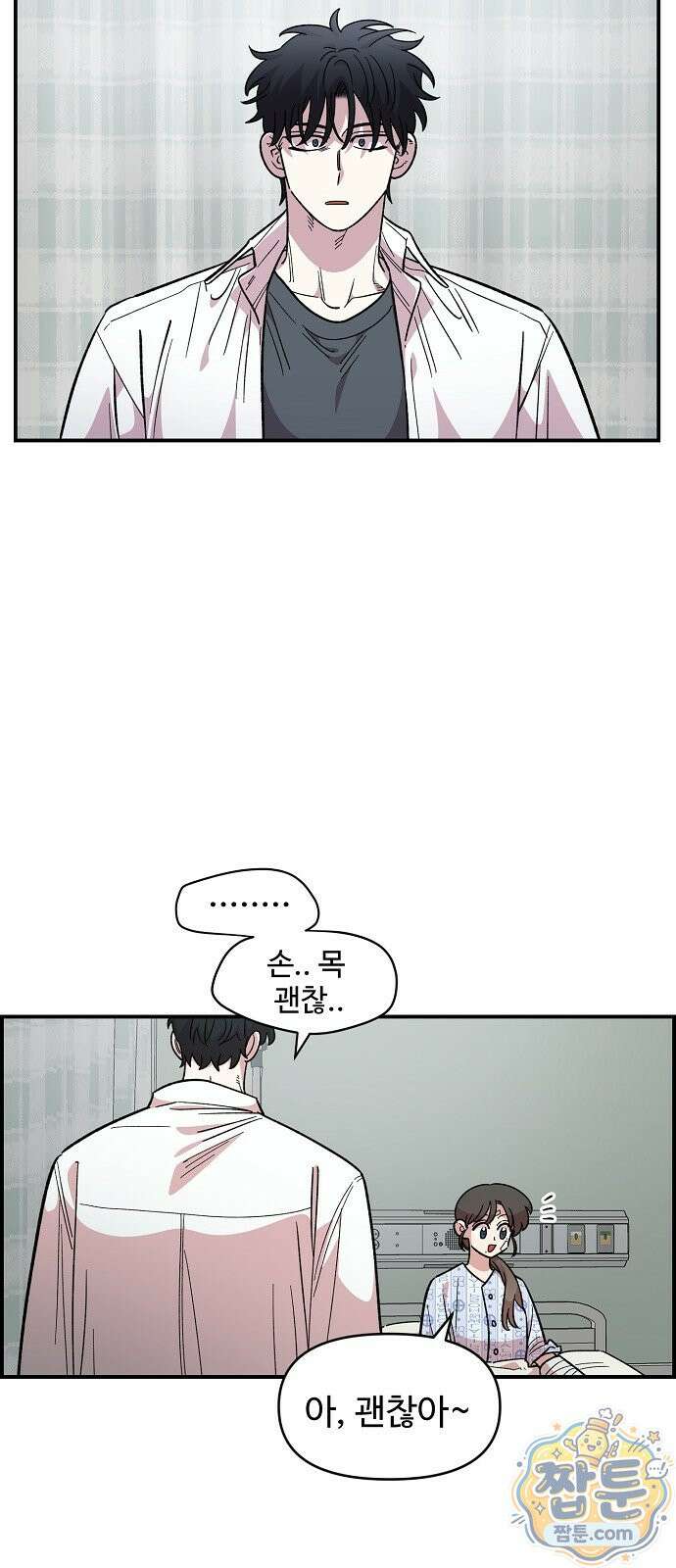 소꿉친구 컴플렉스 74화 2