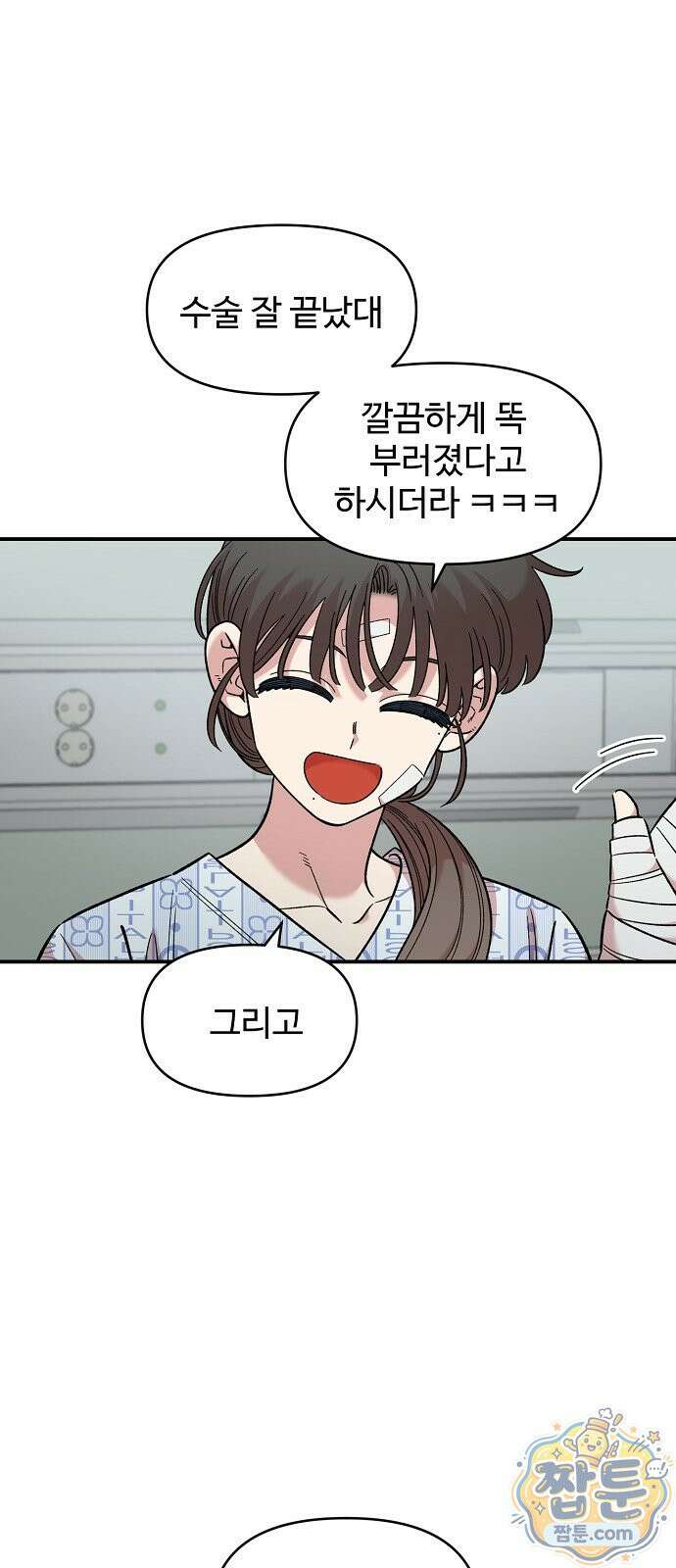 소꿉친구 컴플렉스 74화 3