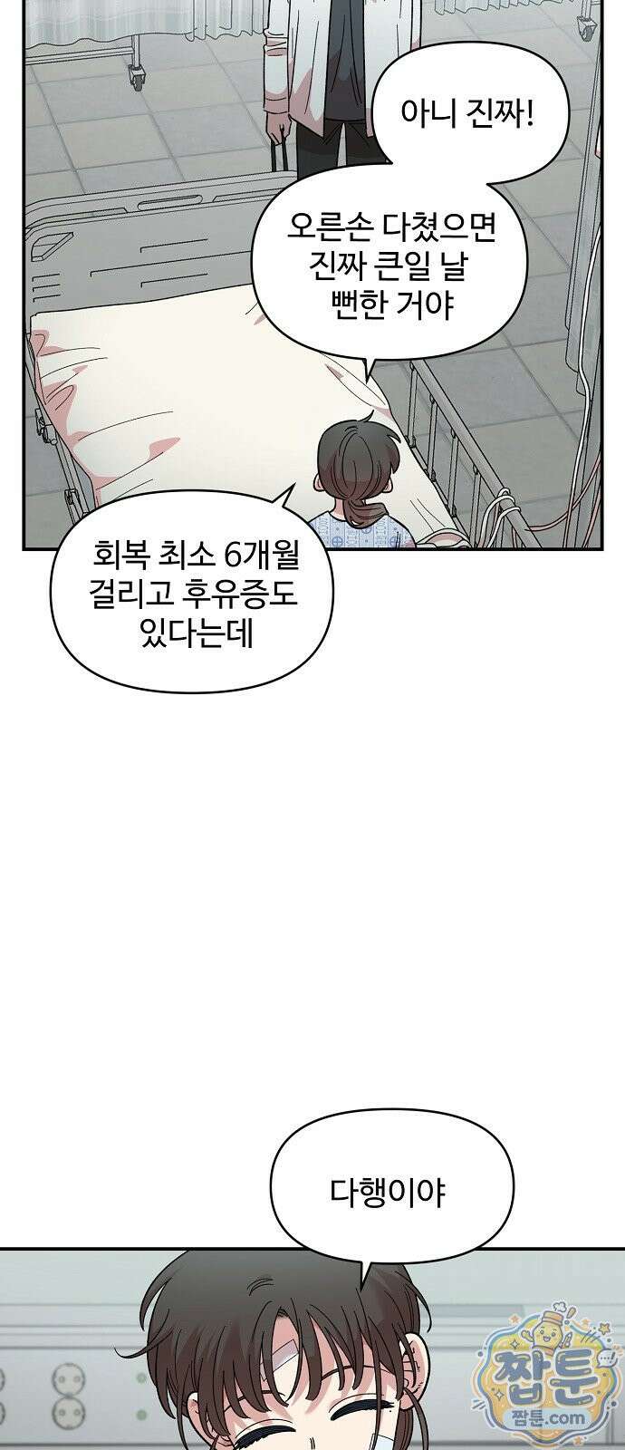 소꿉친구 컴플렉스 74화 5