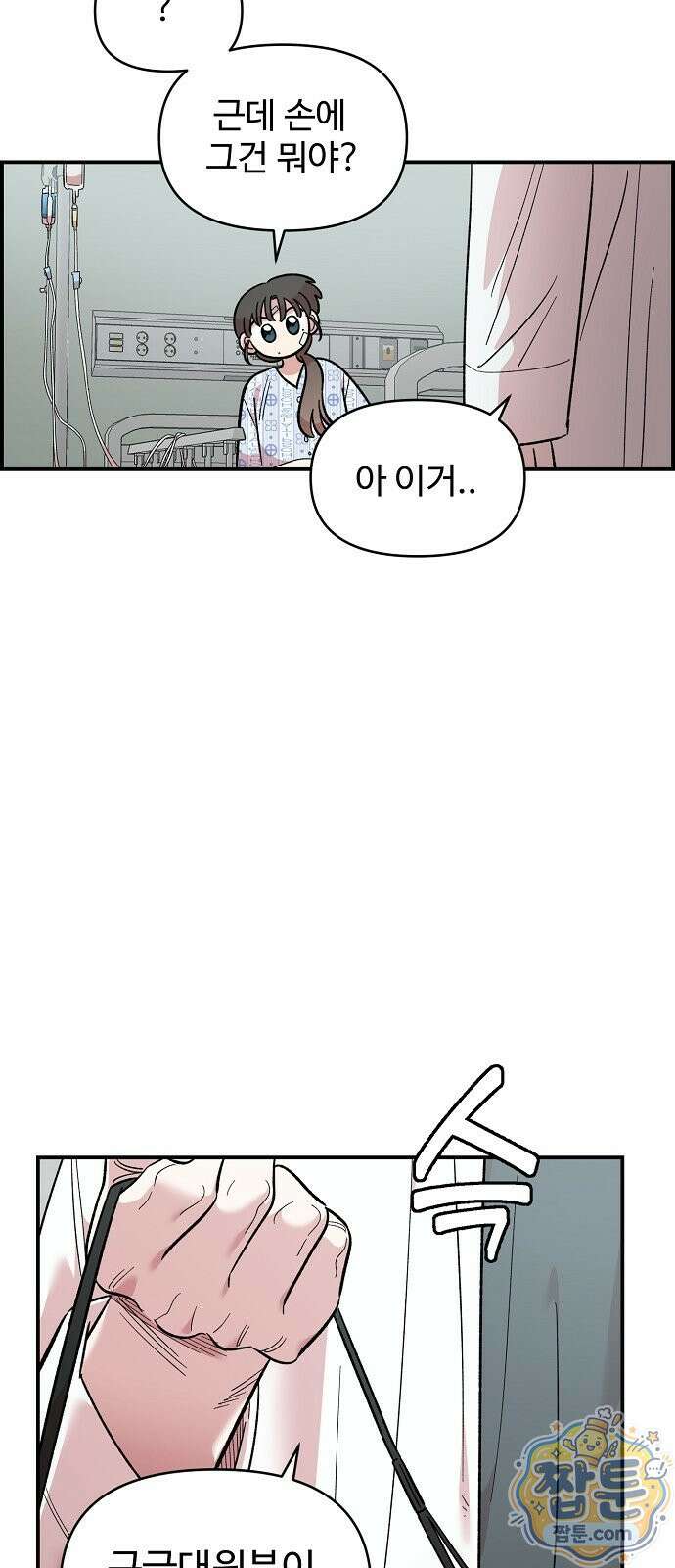 소꿉친구 컴플렉스 74화 7