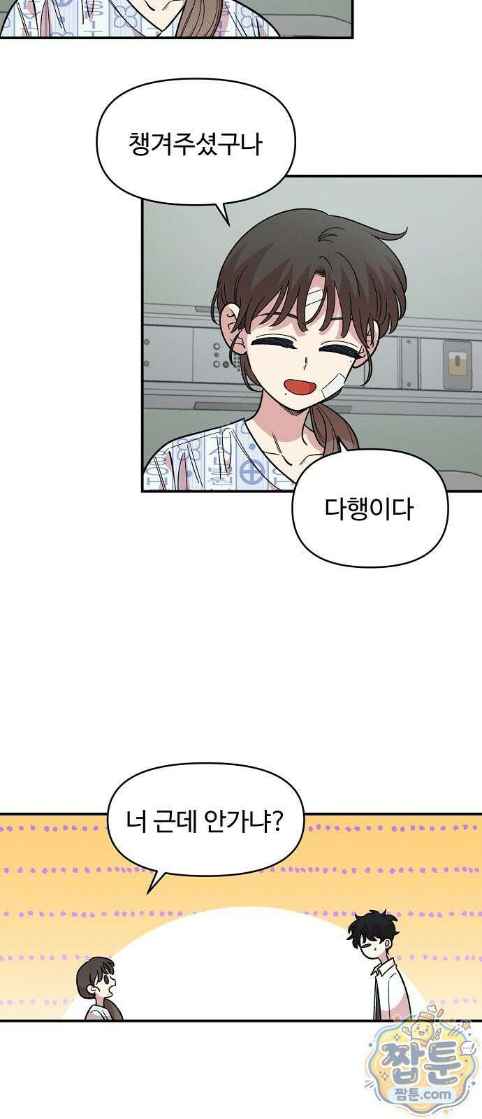 소꿉친구 컴플렉스 74화 9
