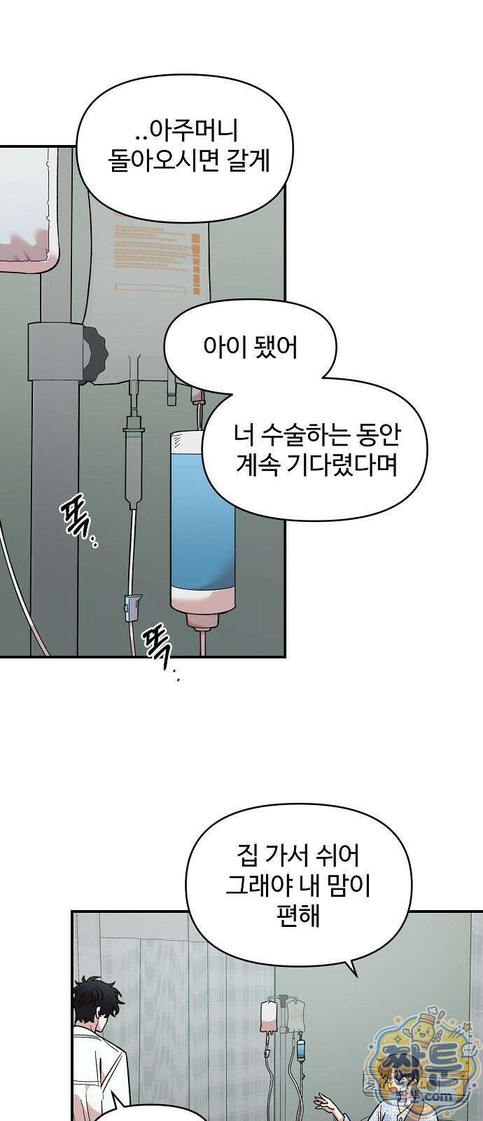 소꿉친구 컴플렉스 74화 10