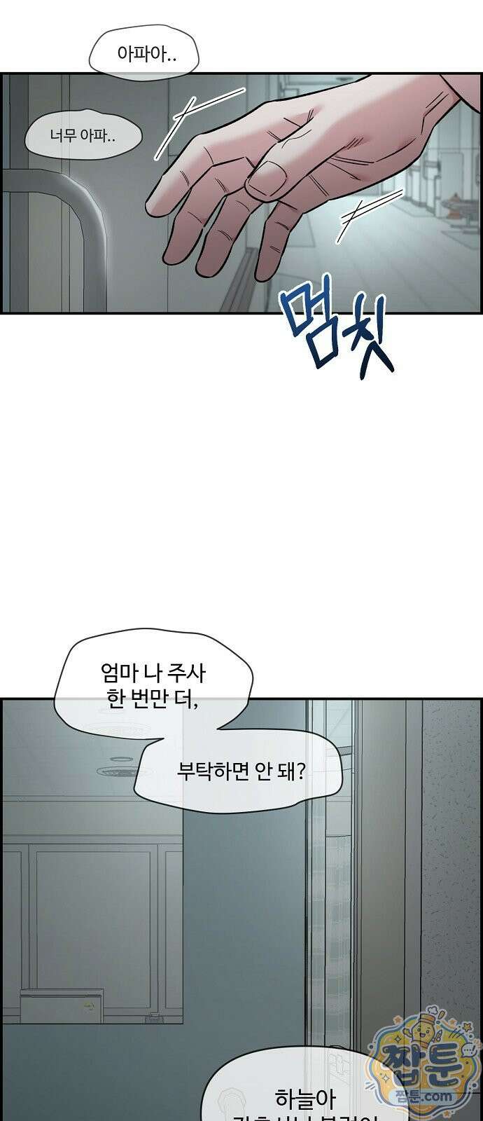 소꿉친구 컴플렉스 74화 18