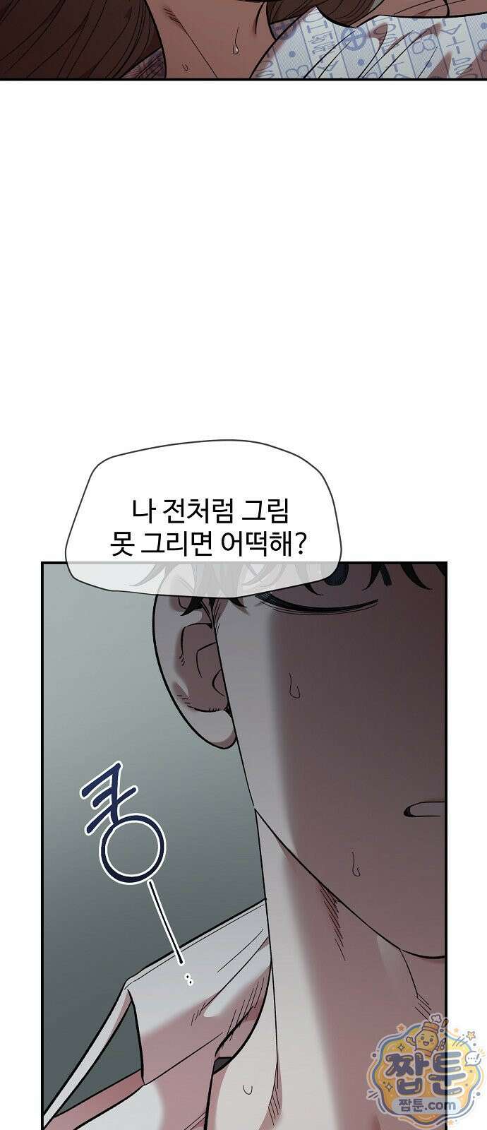 소꿉친구 컴플렉스 74화 21