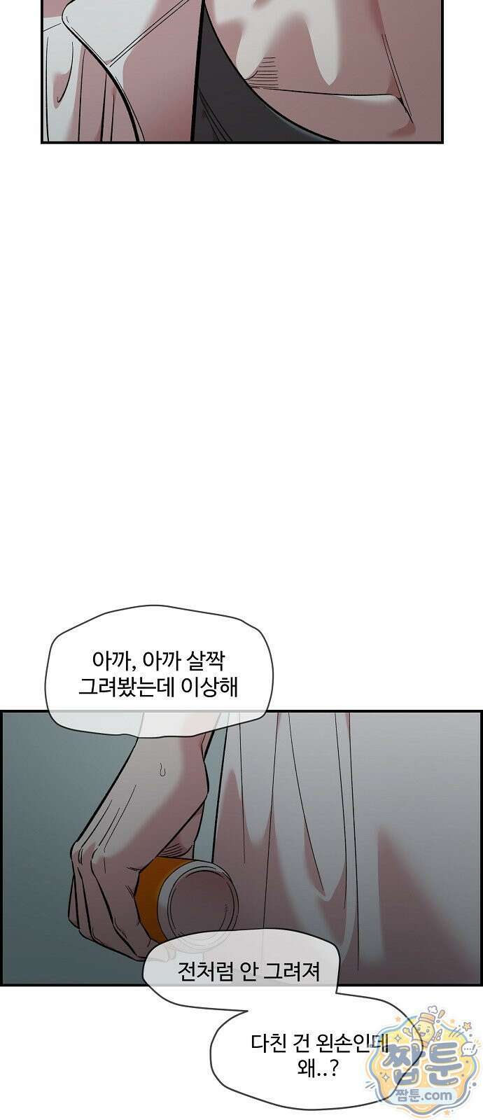 소꿉친구 컴플렉스 74화 22