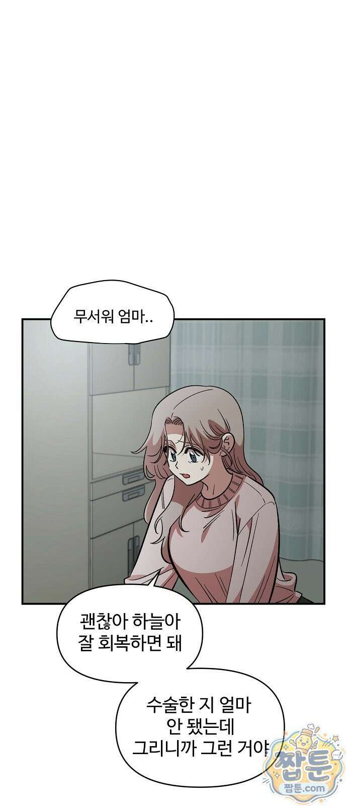 소꿉친구 컴플렉스 74화 23