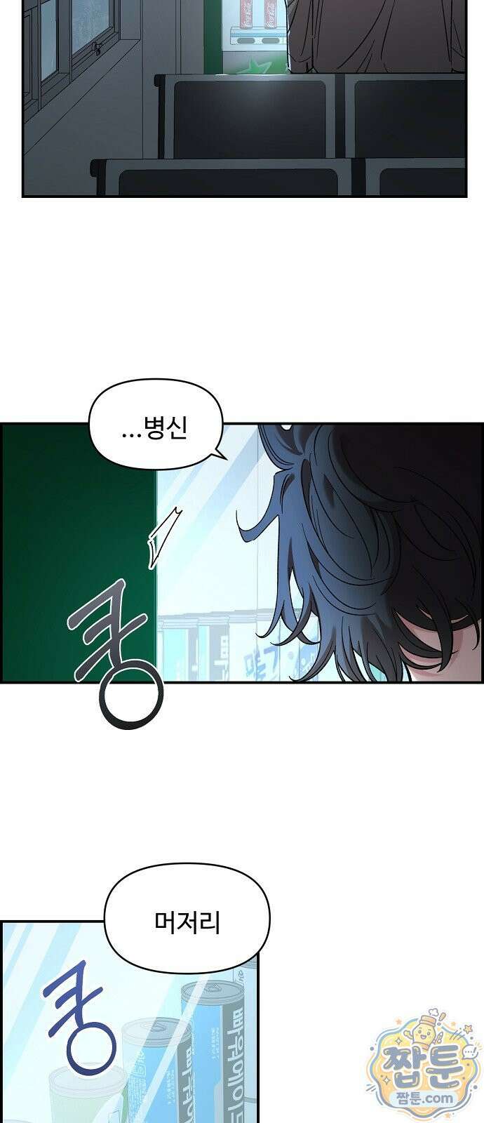 소꿉친구 컴플렉스 74화 28