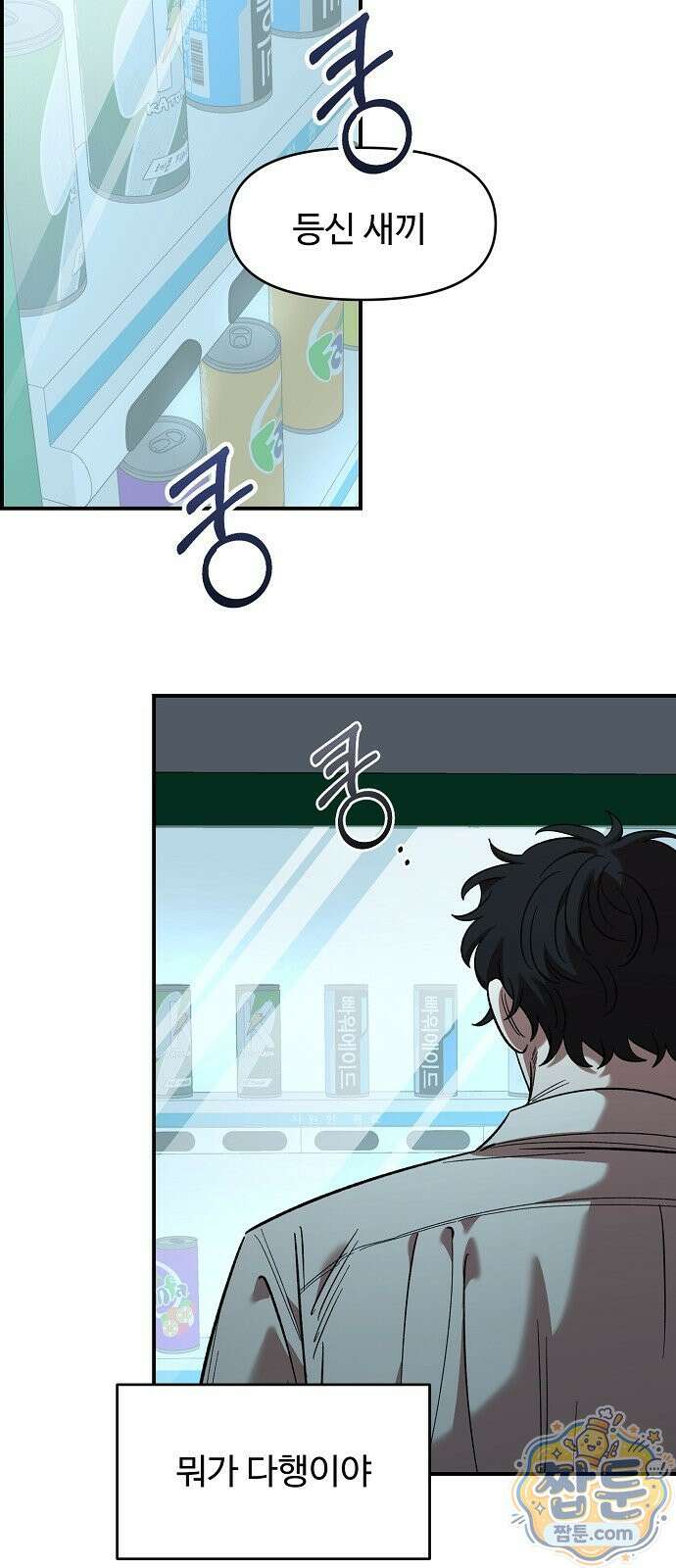 소꿉친구 컴플렉스 74화 29