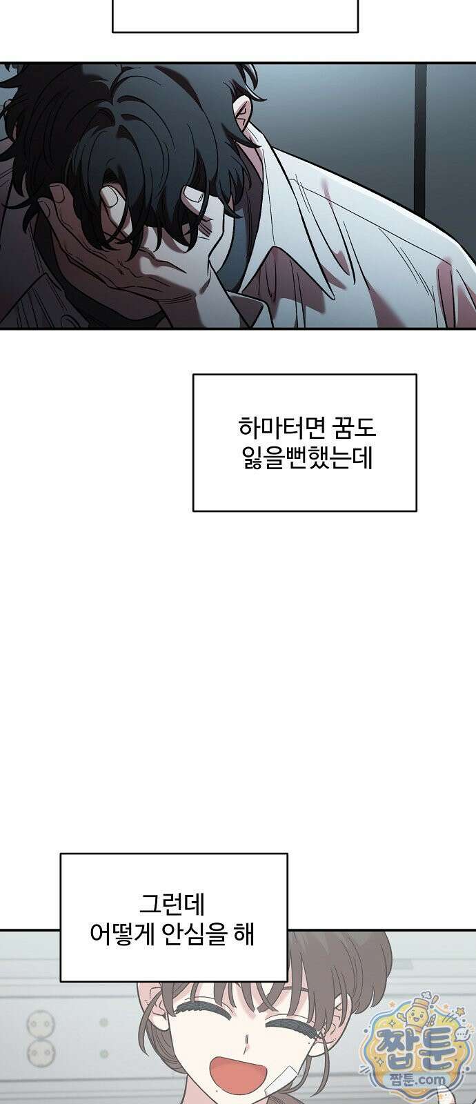 소꿉친구 컴플렉스 74화 31