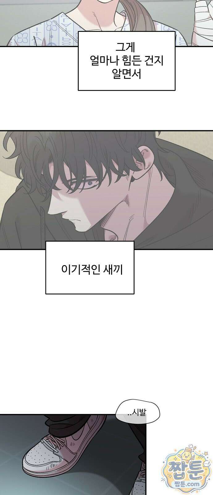 소꿉친구 컴플렉스 74화 32