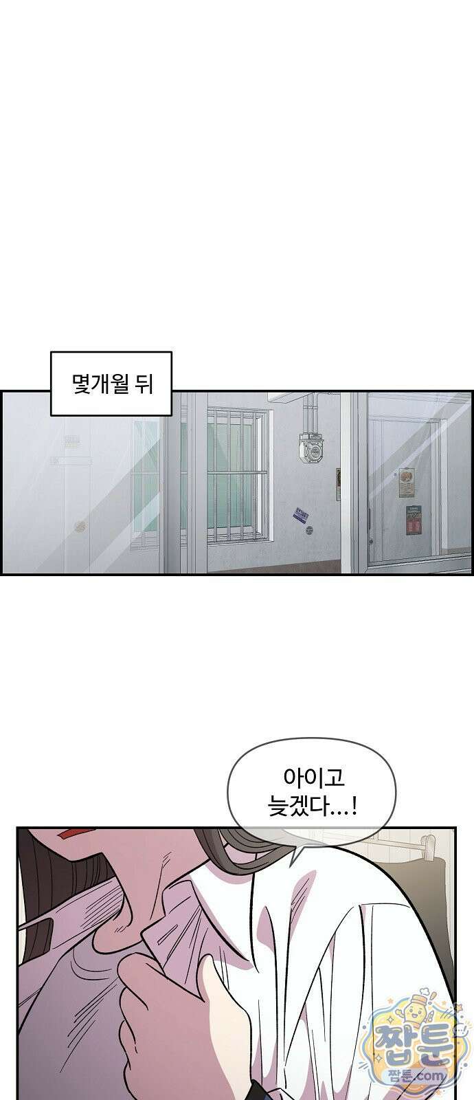소꿉친구 컴플렉스 74화 38