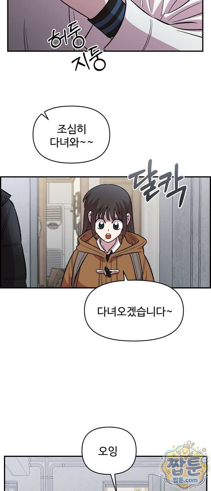소꿉친구 컴플렉스 74화 39