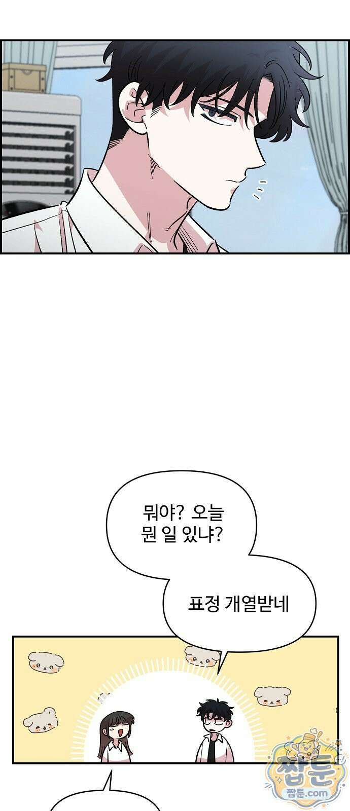소꿉친구 컴플렉스 74화 45