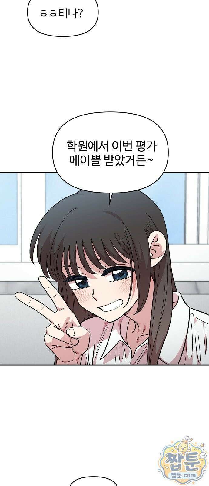 소꿉친구 컴플렉스 74화 46
