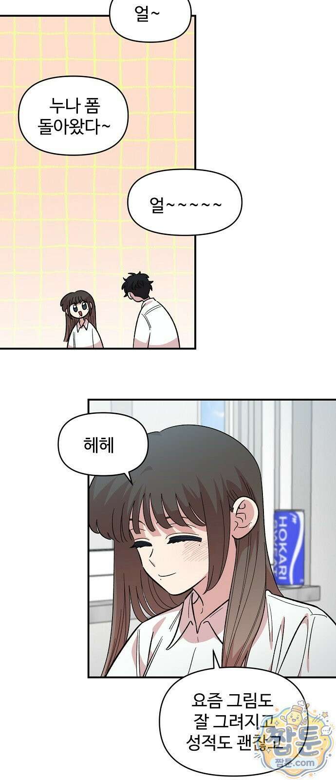 소꿉친구 컴플렉스 74화 47