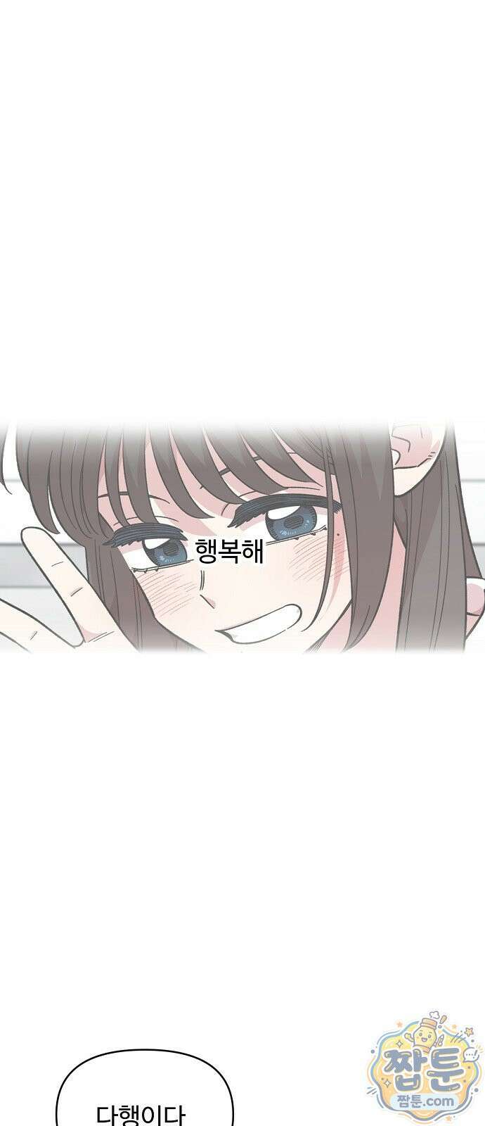 소꿉친구 컴플렉스 74화 50
