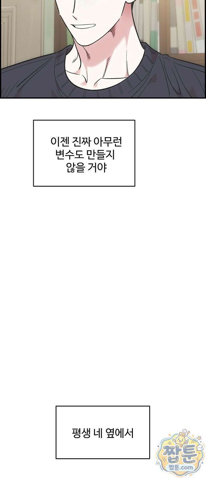 소꿉친구 컴플렉스 74화 54