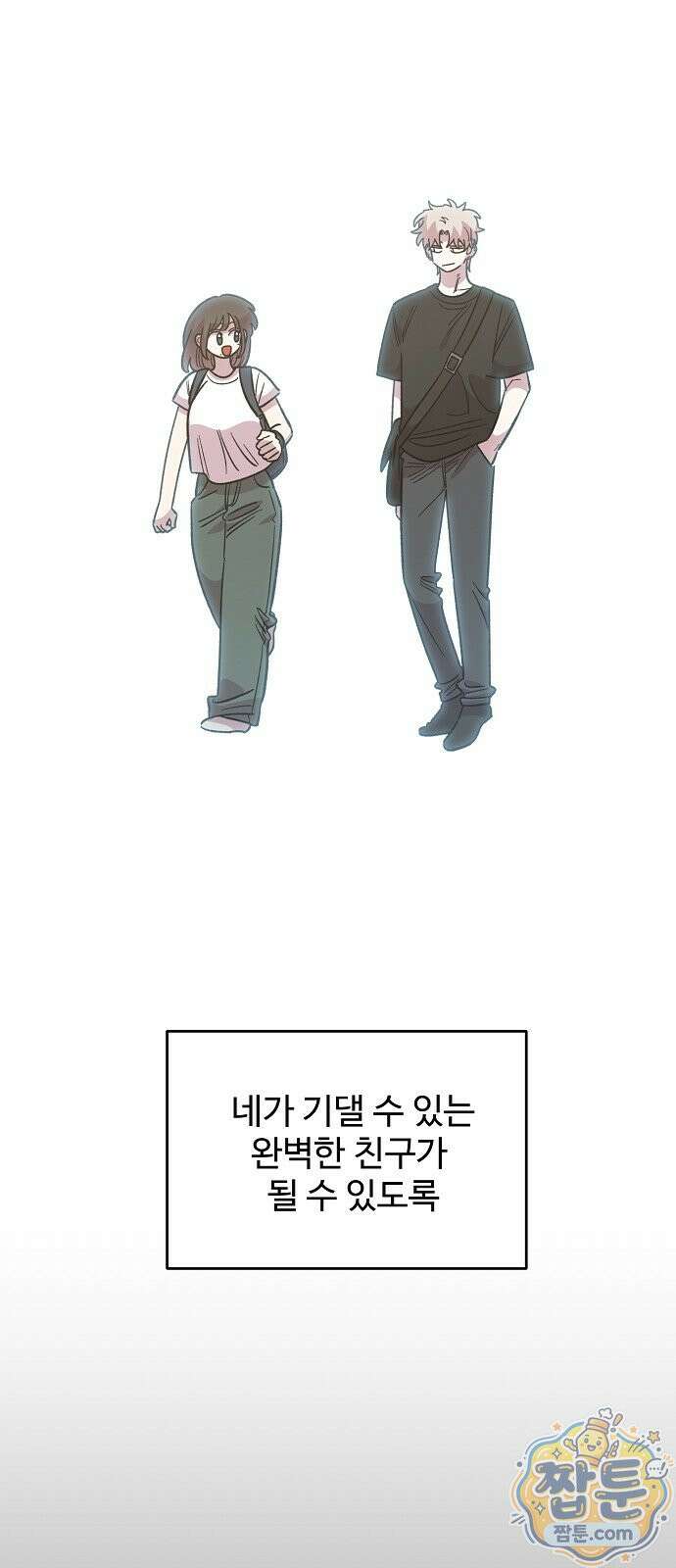 소꿉친구 컴플렉스 74화 55