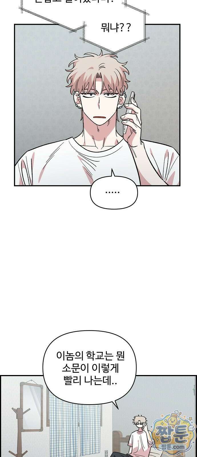소꿉친구 컴플렉스 74화 63