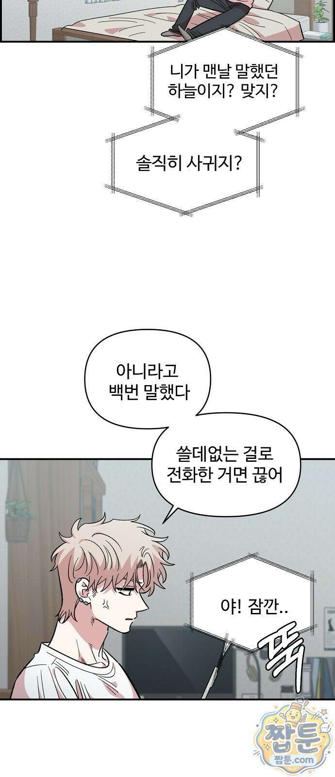 소꿉친구 컴플렉스 74화 64