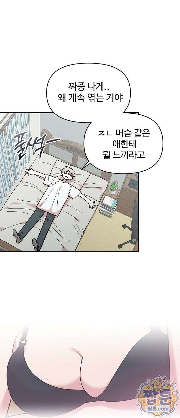 소꿉친구 컴플렉스 74화 65