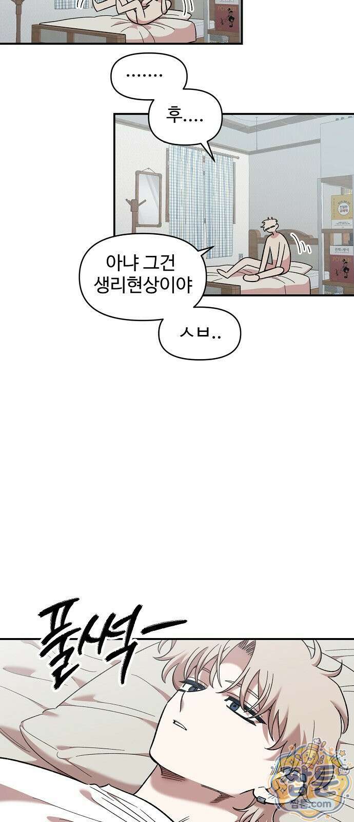 소꿉친구 컴플렉스 74화 67