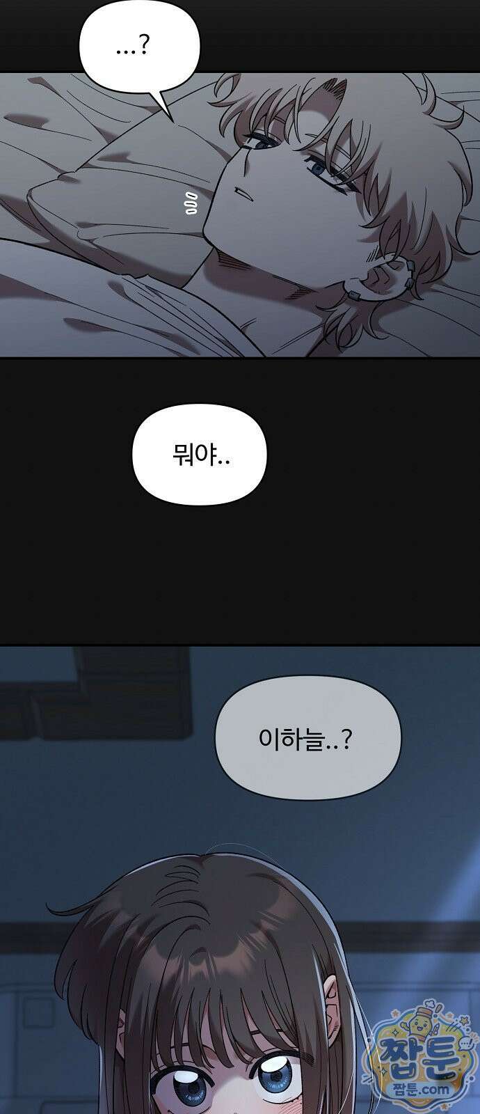 소꿉친구 컴플렉스 74화 69