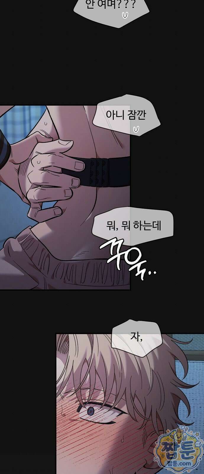 소꿉친구 컴플렉스 74화 72