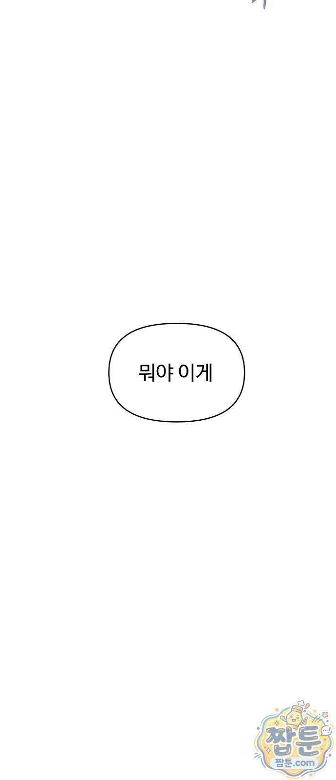 소꿉친구 컴플렉스 74화 76