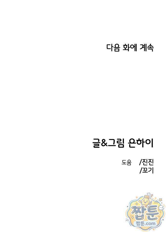 소꿉친구 컴플렉스 74화 77