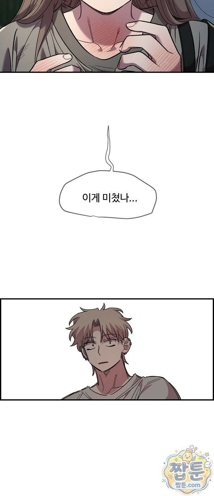 소꿉친구 컴플렉스 77화 2