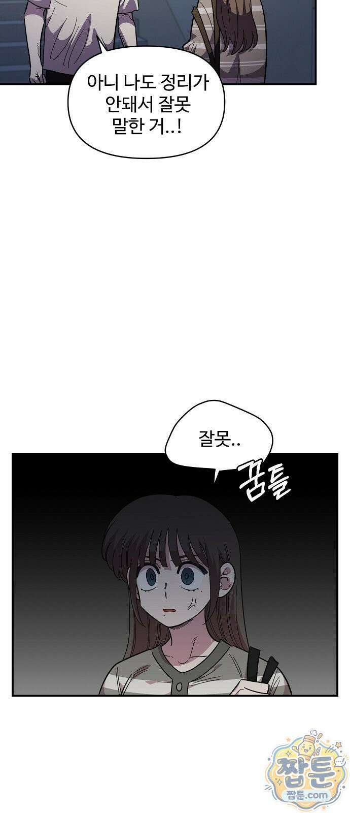 소꿉친구 컴플렉스 77화 4