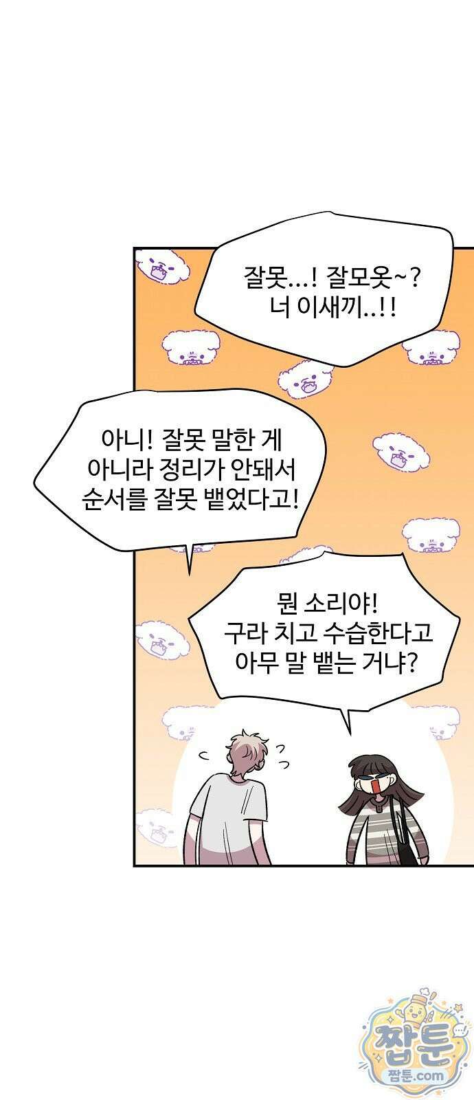 소꿉친구 컴플렉스 77화 5