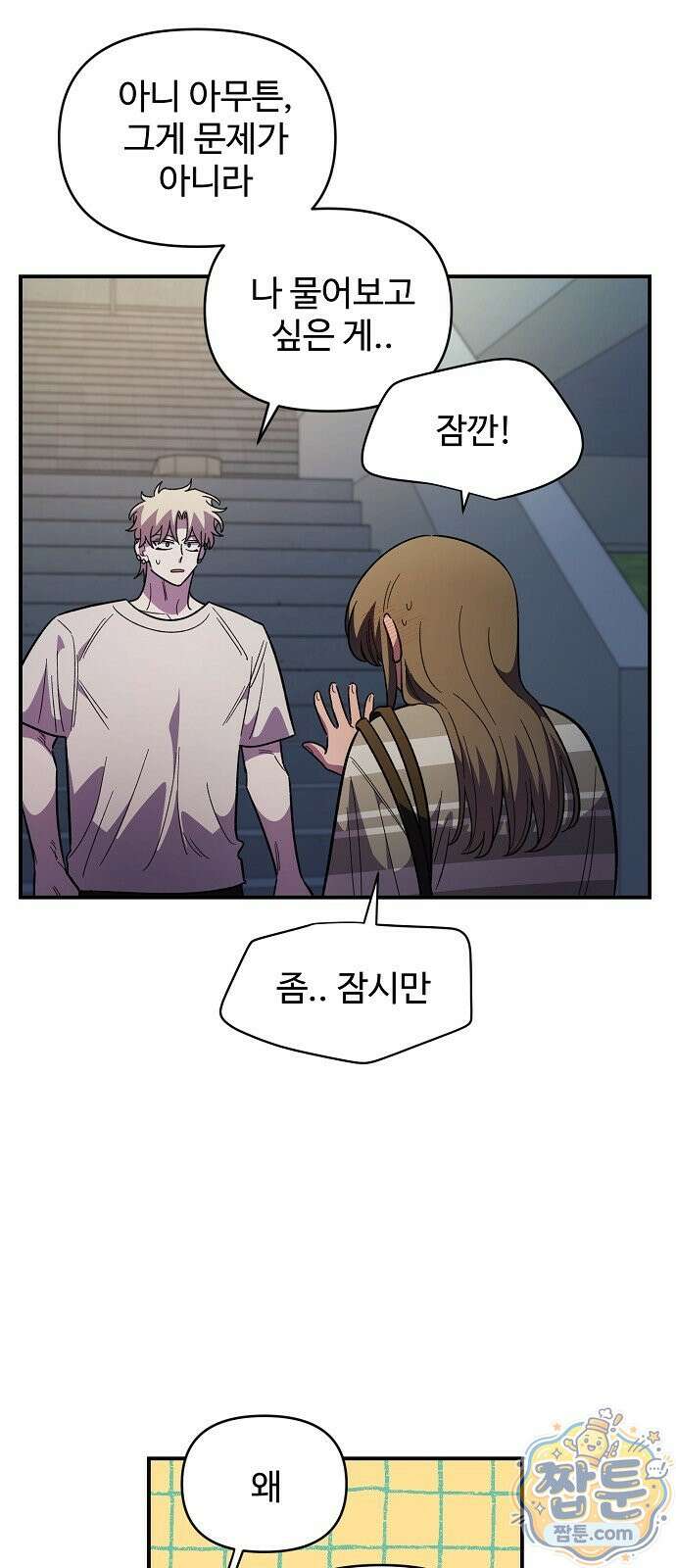소꿉친구 컴플렉스 77화 8