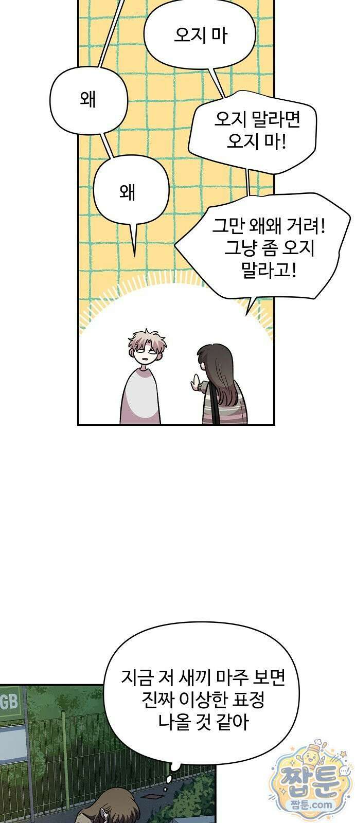 소꿉친구 컴플렉스 77화 9