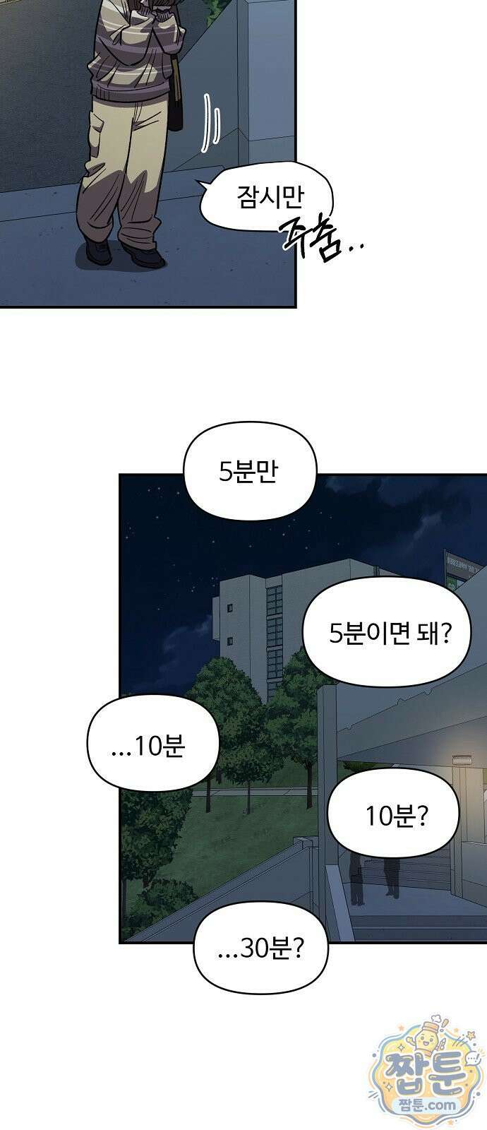 소꿉친구 컴플렉스 77화 10