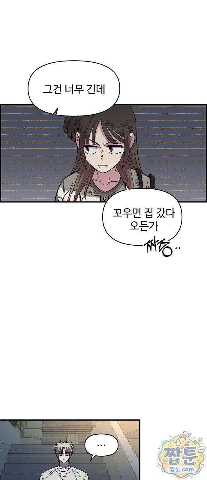 소꿉친구 컴플렉스 77화 11