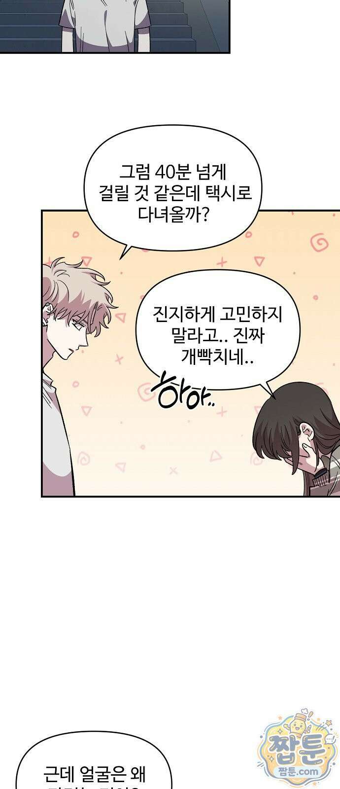 소꿉친구 컴플렉스 77화 12