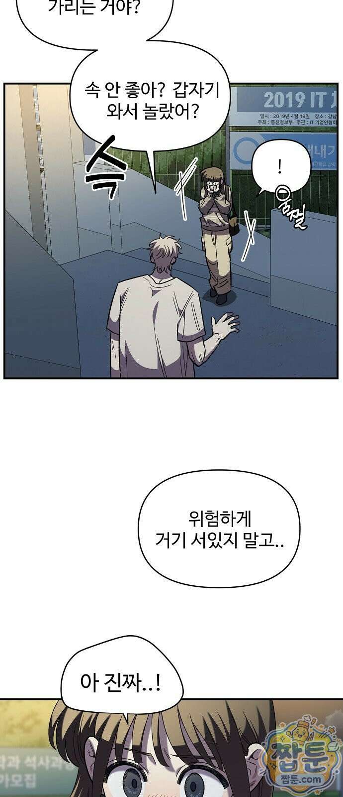 소꿉친구 컴플렉스 77화 13