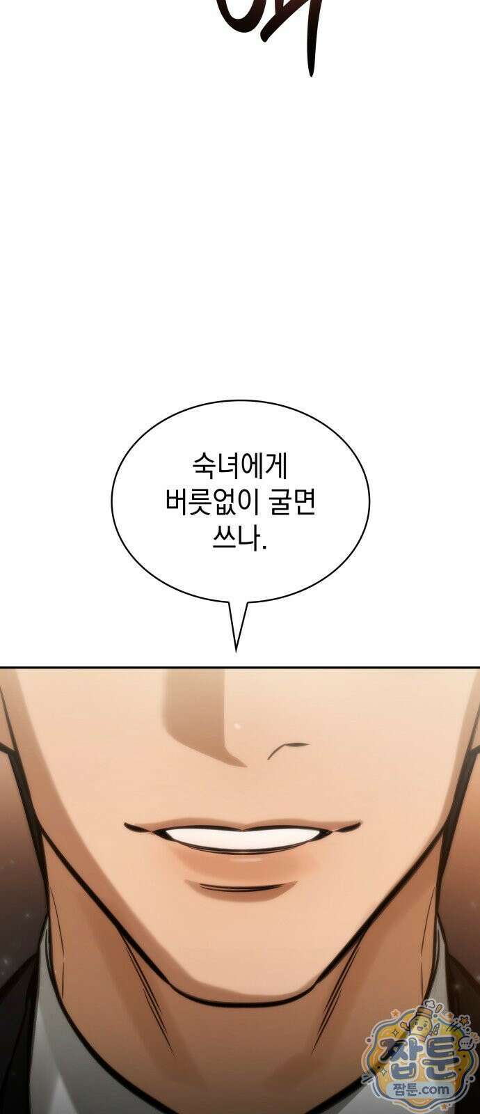 당신에게 얽힌 채 5화 3