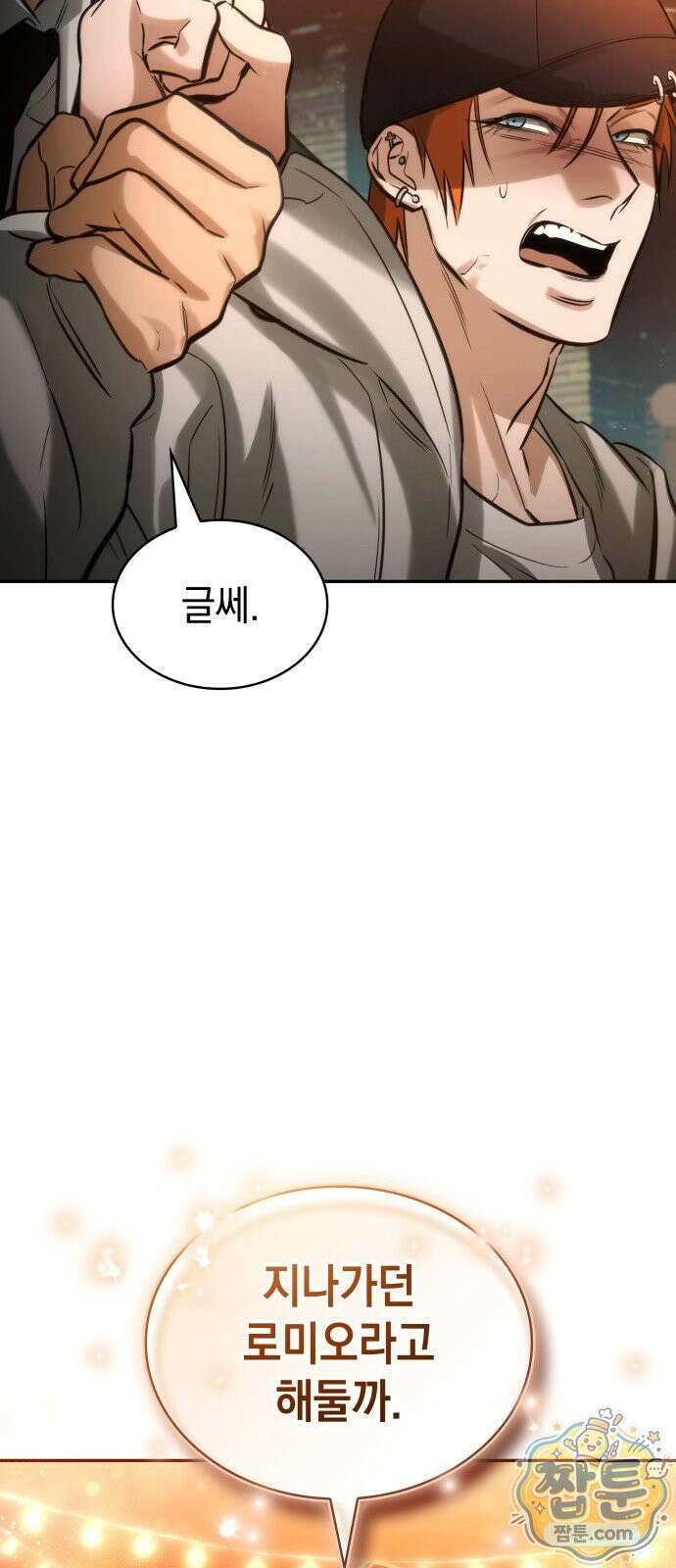 당신에게 얽힌 채 5화 6