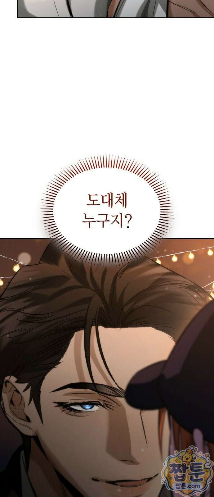 당신에게 얽힌 채 5화 18