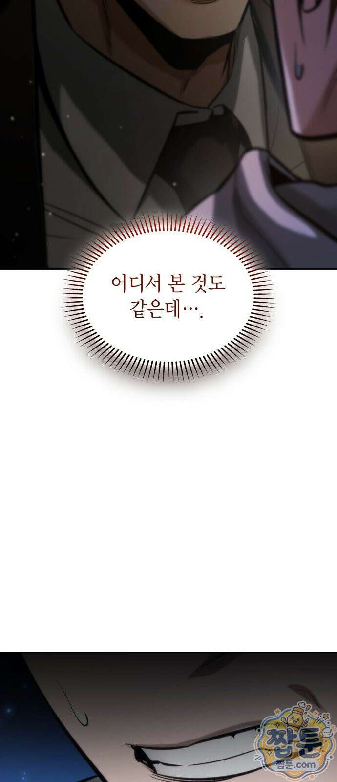 당신에게 얽힌 채 5화 19