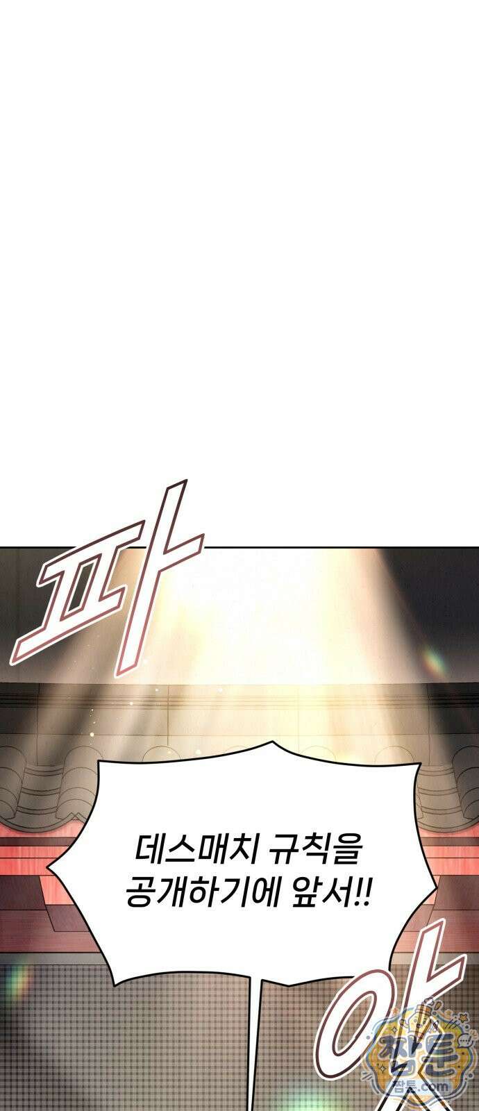 신의 요리 66화 1
