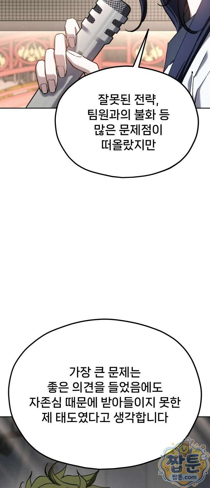 신의 요리 66화 4